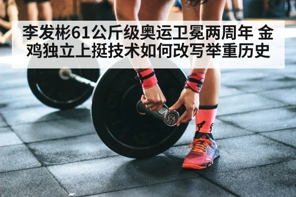 Olympic weightlifting one leg balance